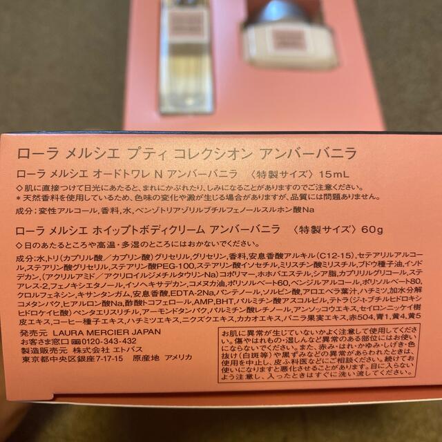 laura mercier(ローラメルシエ)のローラメルシエ プティコレクシオン　アンバーバニラ　オードトワレ　ボディクリーム コスメ/美容の香水(香水(女性用))の商品写真