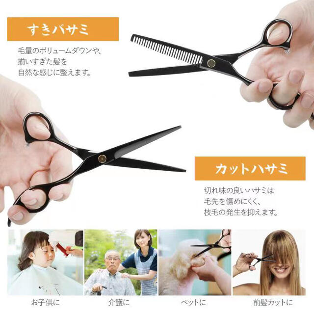 散髪 すきばさみ ヘアカット セット 高品質4CRステンレス#858 キッズ/ベビー/マタニティの洗浄/衛生用品(散髪バサミ)の商品写真