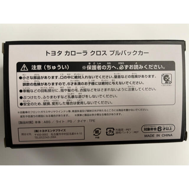 CROLLA(クローラ)の★☆【未開封品】トヨタ カローラ クロス プルバックカー 非売品 ☆★ エンタメ/ホビーのおもちゃ/ぬいぐるみ(ミニカー)の商品写真