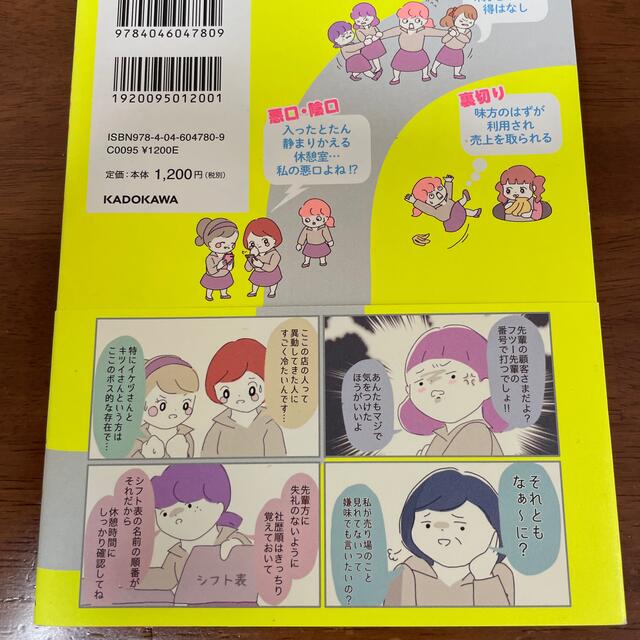 角川書店(カドカワショテン)の女社会の歩き方　ぼのこ　お値下げ中 エンタメ/ホビーの漫画(女性漫画)の商品写真