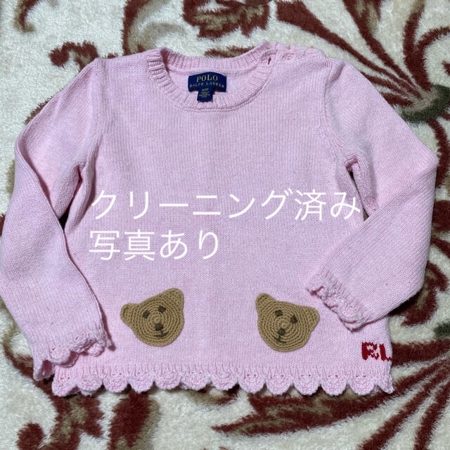 POLO RALPH LAUREN(ポロラルフローレン)のセーター　 キッズ/ベビー/マタニティのキッズ服女の子用(90cm~)(ニット)の商品写真