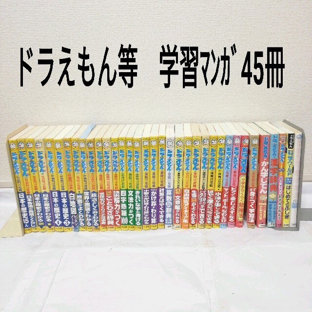 驚きの値段】 ドラえもん学習シリーズ 51冊 ecousarecycling.com