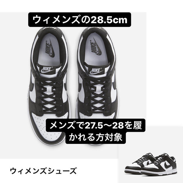 NIKE WMNS DUNK LOW "WHITE/BLACK" ダンク　パンダ