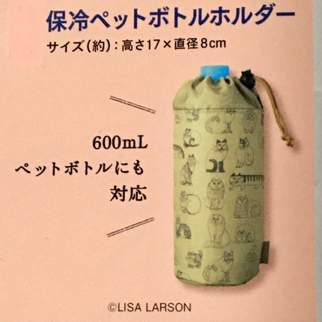 Lisa Larson(リサラーソン)のペットボトルカバー　リサラーソン エンタメ/ホビーの本(住まい/暮らし/子育て)の商品写真