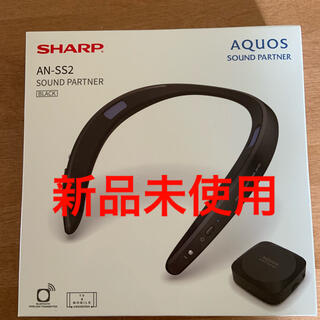 シャープ(SHARP)のSHARP ウェアラブル ネックスピーカー AQUOSサウンドパートナー AN-(スピーカー)