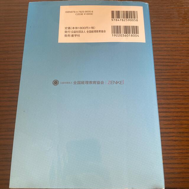 社会人常識マナー検定テキスト エンタメ/ホビーの本(その他)の商品写真