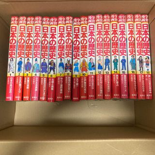 シュウエイシャ(集英社)の集英社　学習漫画　日本の歴史　全巻セット＋4冊(語学/参考書)