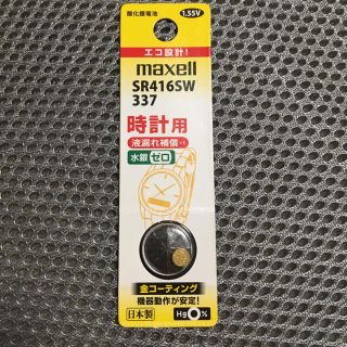 マクセル(maxell)のmaxell マクセル SR416SW 337 腕時計 電池(その他)