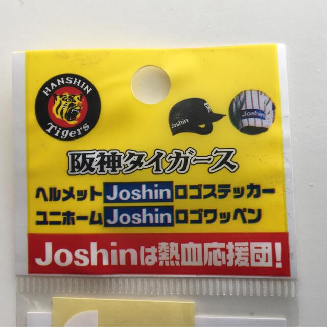 阪神タイガース　Joshin  ステッカー