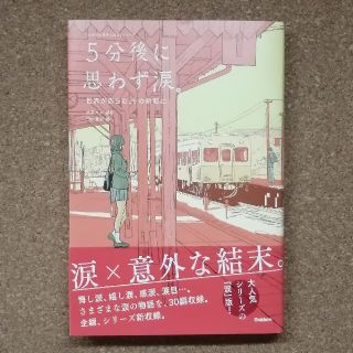 ガッケン(学研)の5分後に思わず涙。世界が赤らむ、その瞬間に(文学/小説)