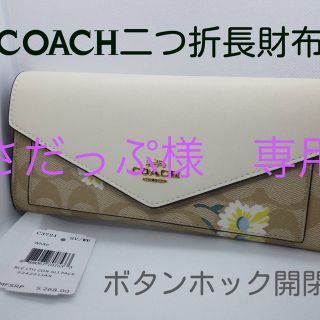 コーチ(COACH)のCOACHデイジーフラワー二つ折長財布スリムコーチ財布可愛いエレガント財布(財布)