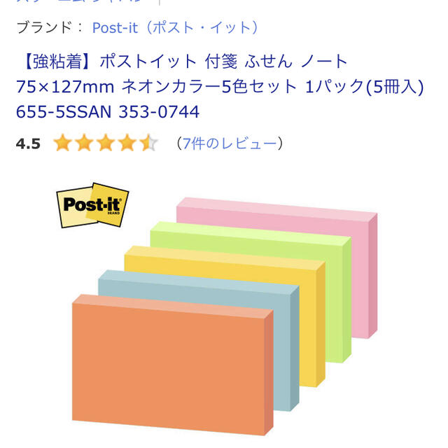 3M ポストイット　強粘着　サイズ75mm✖️127mm 90枚✖️5パット インテリア/住まい/日用品の文房具(ノート/メモ帳/ふせん)の商品写真