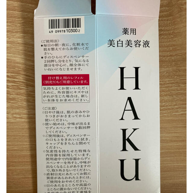 SHISEIDO (資生堂)(シセイドウ)のHAKU メラノフォーカスZ バーコード1枚 コスメ/美容のスキンケア/基礎化粧品(美容液)の商品写真