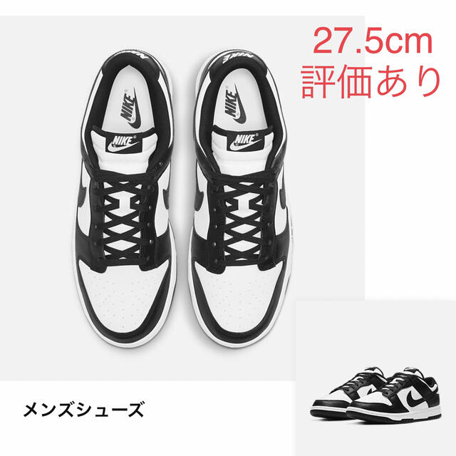 NIKE DUNK LOW RETRO PANDA パンダ 27.5cm