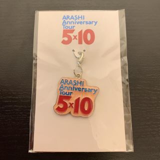 アラシ(嵐)の嵐 ARASHI Anniversary Tour 5×10 チャーム　東京(アイドルグッズ)