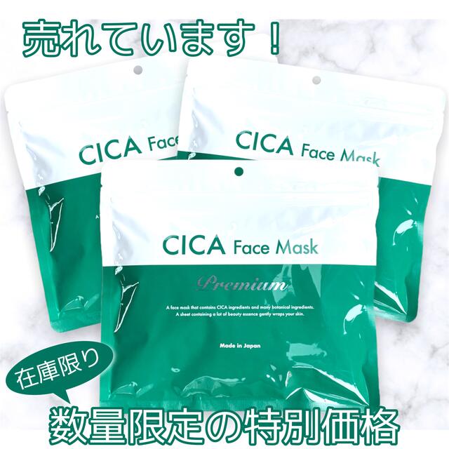 超激得SALE CICA シカ プレミアムフェイスマスク 30枚 シートパック 新品 未使用品 teleacv.cl 超激得SALE CICA シカ プレミアムフェイスマスク 30枚 シートパック 新品 未使用品 teleacv.cl