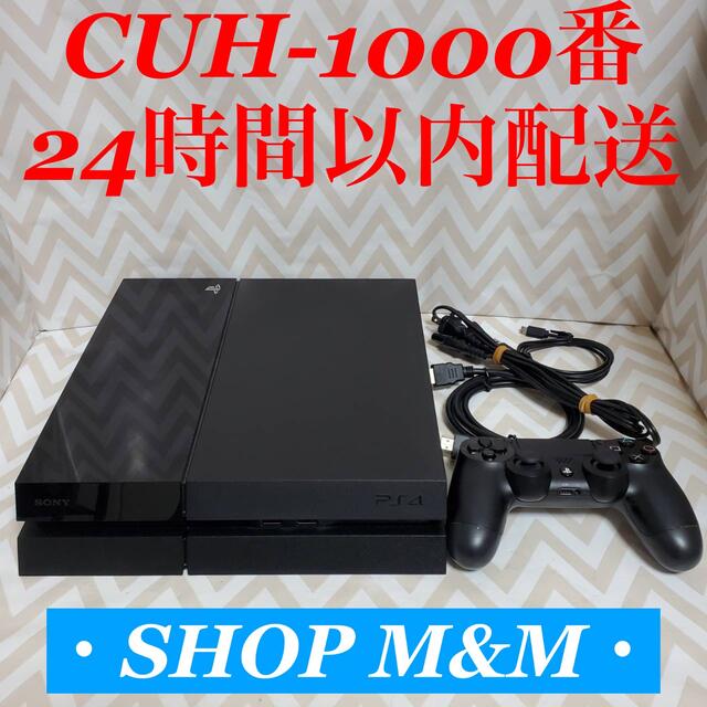 【24時間以内配送】ps4 本体  1000 PlayStation4