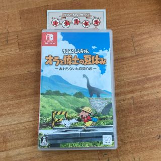 ニンテンドースイッチ(Nintendo Switch)のクレヨンしんちゃん「オラと博士の夏休み」～おわらない七日間の旅～ Switch②(家庭用ゲームソフト)