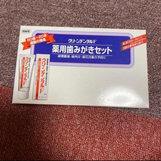 ダイイチサンキョウヘルスケア(第一三共ヘルスケア)のクリーンデンタルF 歯みがきセット(歯ブラシ/歯みがき用品)