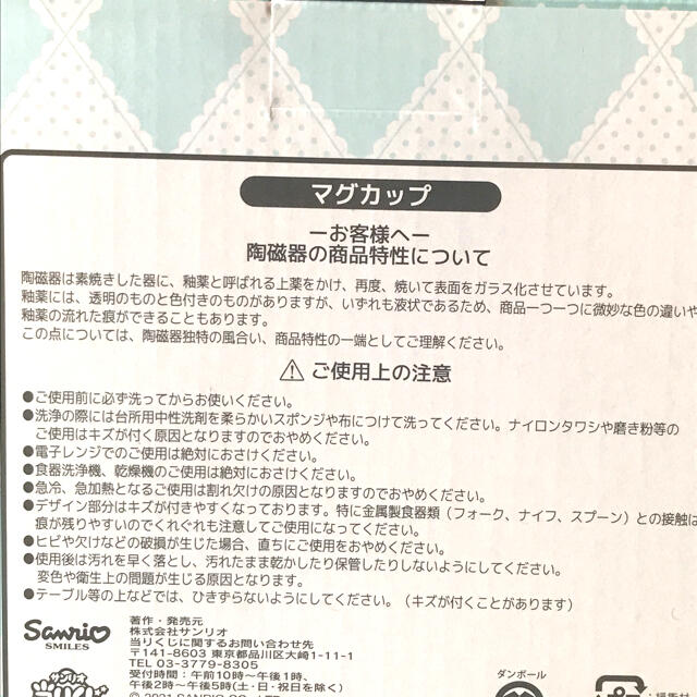 サンリオ(サンリオ)のサンリオくじ マグカップ シナモロール エンタメ/ホビーのおもちゃ/ぬいぐるみ(キャラクターグッズ)の商品写真