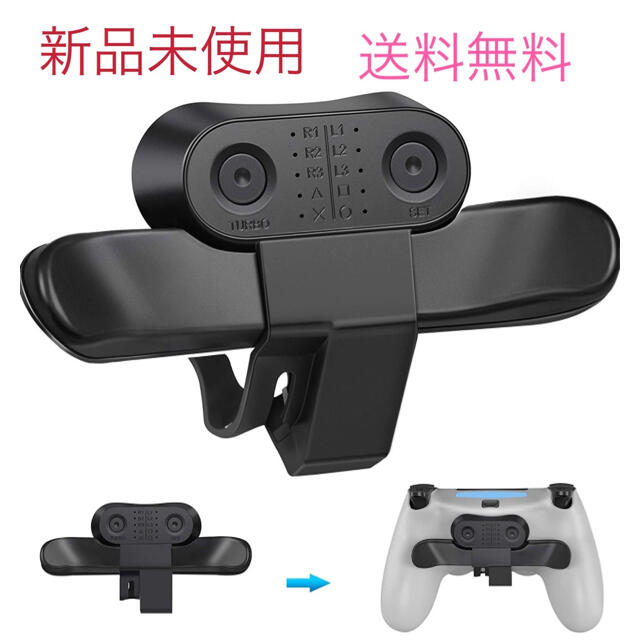 PS4 背面ボタンアタッチメント　PS4 Slim/Proコントローラー用 エンタメ/ホビーのゲームソフト/ゲーム機本体(その他)の商品写真