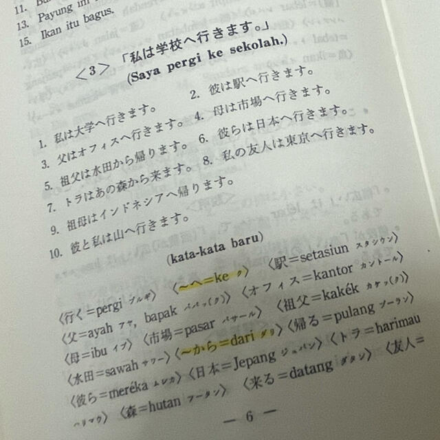 インドネシア語を書こう 大学書林 佐藤正範 エンタメ/ホビーの本(語学/参考書)の商品写真