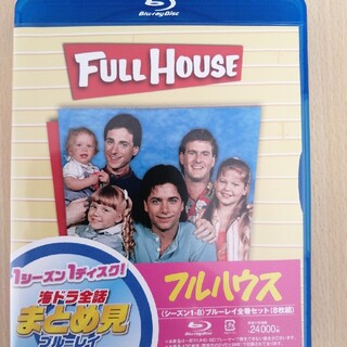 フルハウス（FullHouse）　日本語版　ブルーレイ　全８巻