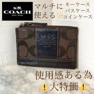 コーチ(COACH)の⚠️正規品⚠️✨USED✨ coachミニケース(コインケース)