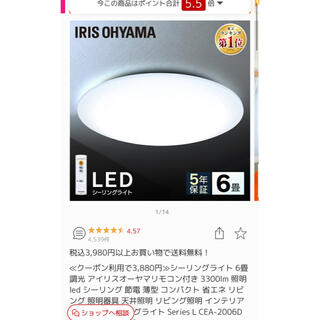 アイリスオーヤマ(アイリスオーヤマ)のシーリングライト　リモコン付き　ほぼ未使用　2点セット(天井照明)