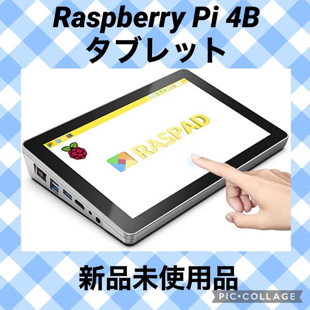 RasPad 3.0 Raspberry Piタブレット,10.1インチ