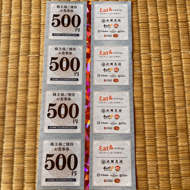 イートアンド株主優待　8000円分