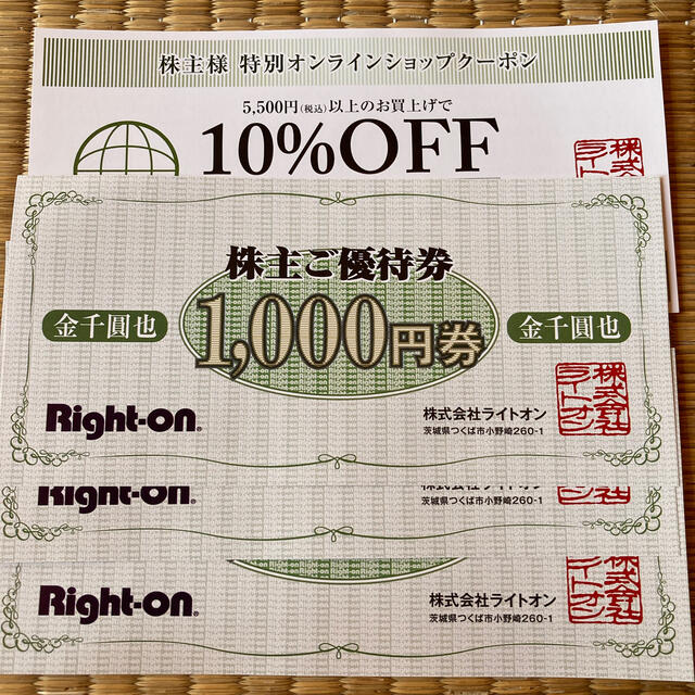 ライトオン 株主優待 「株主ご優待券」12000円分+10%OFFクーポン5枚 ライトオン株主優待12000円+クーポン4枚