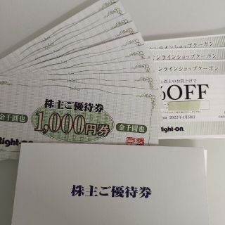 ライトオン(Right-on)のライトオン　9000円分　10%オフ3枚　株主優待(ショッピング)