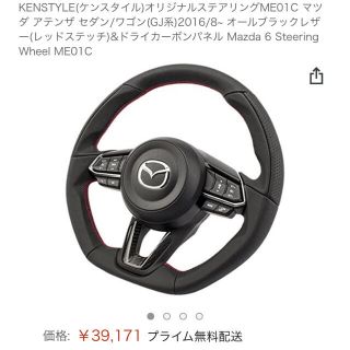 マツダ(マツダ)のケンスタイル gj アテンザ マツダ6 ステアリング(車種別パーツ)