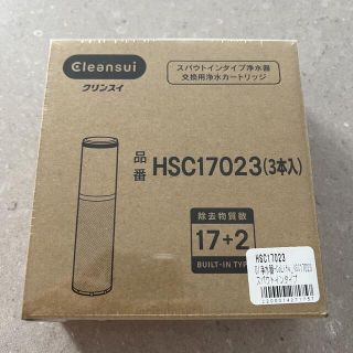 ミツビシケミカル(三菱ケミカル)のクリンスイ　浄水カートリッジ HSC17023 旧HFC011T(浄水機)