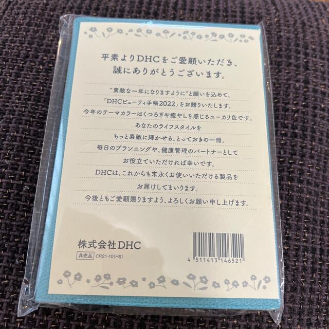 DHC(ディーエイチシー)の新品未開封★DHCビューティ手帳2022 インテリア/住まい/日用品の文房具(カレンダー/スケジュール)の商品写真