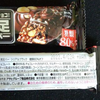 アサヒ(アサヒ)の一本満足バー シリアルブラック １本満足バー　(菓子/デザート)