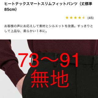 ユニクロ(UNIQLO)のユニクロ　ヒートテックスマートスリムフィットパンツ　無地(ワークパンツ/カーゴパンツ)