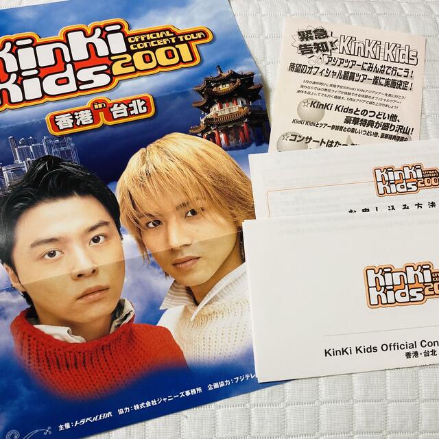 KinKi Kids(キンキキッズ)の【レア】キンキキッズ  香港・台北コンサートチケット申込用  エンタメ/ホビーのタレントグッズ(アイドルグッズ)の商品写真