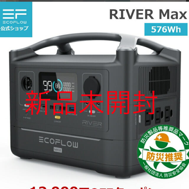 [新品未開封] EcoFlow ポータブル電源 大容量 RIVER Max