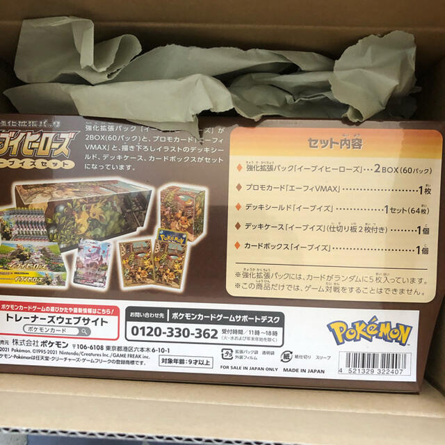 スリーブのみ　ポケモンカード強化拡張パック イーブイヒーローズ