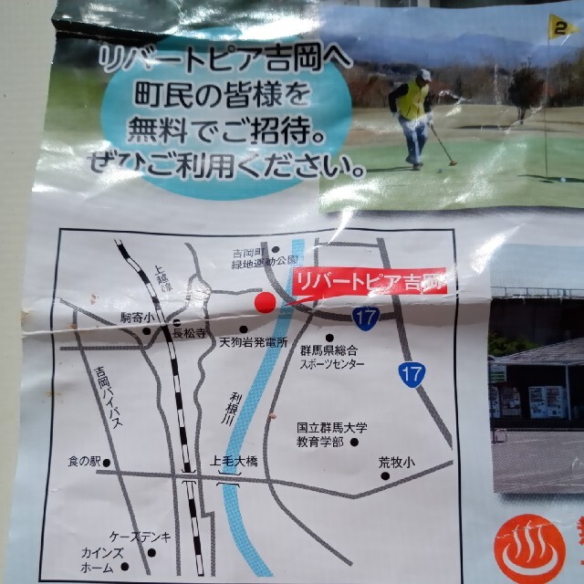 ◆温泉◆日帰り温泉お一人なら５回分◆よしおか温泉◆源泉掛け流し エンタメ/ホビーの本(地図/旅行ガイド)の商品写真