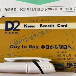 ケーヨーD2 株主優待カード(ショッピング)