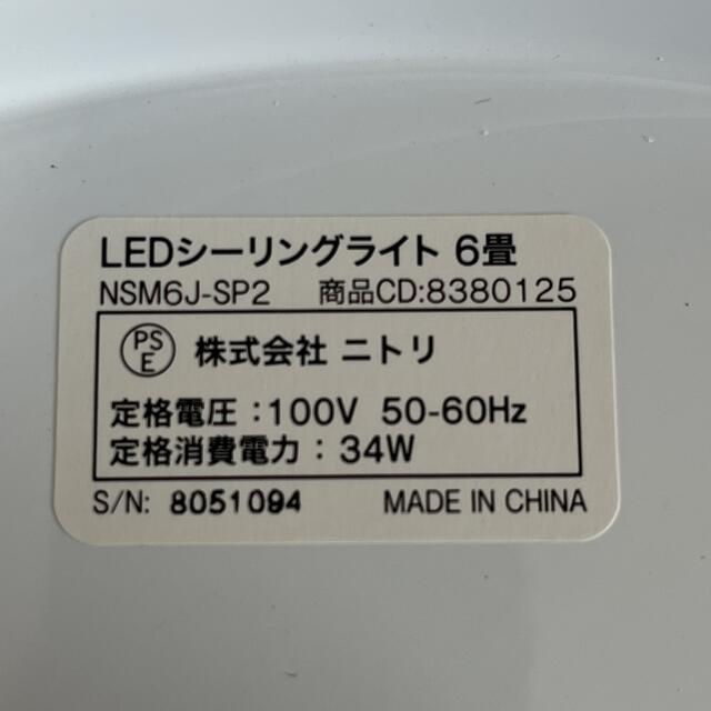 ニトリ(ニトリ)の2個セット　ニトリ　LEDシーリングライト　6畳　プリメーラ　NSM6J-SP2 インテリア/住まい/日用品のライト/照明/LED(天井照明)の商品写真