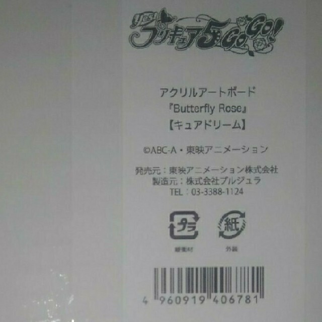 ⚫アクリルアートボード2点　ドリームキュアグレース・ドリーム&キュアドリーム エンタメ/ホビーのアニメグッズ(その他)の商品写真