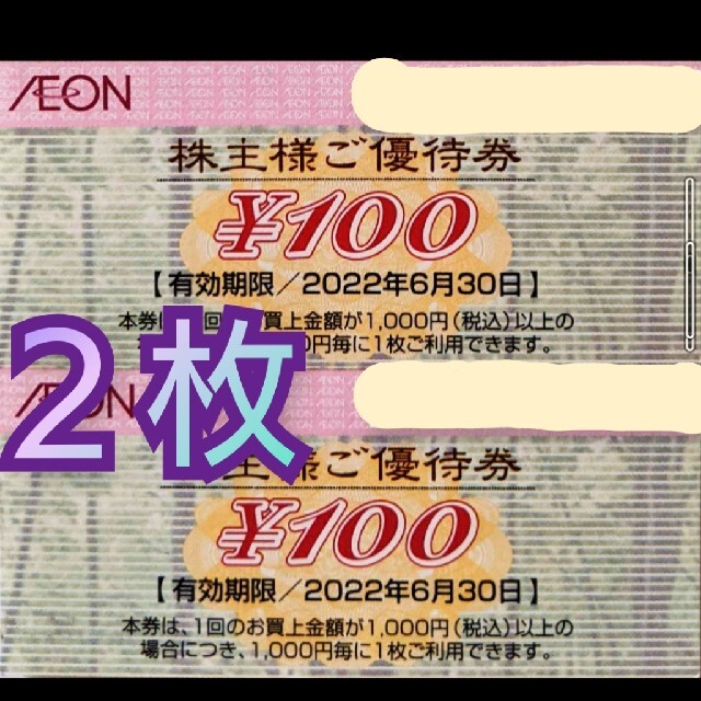 最大60％オフ！ イオン株主優待券20000円分 aob.adv.br