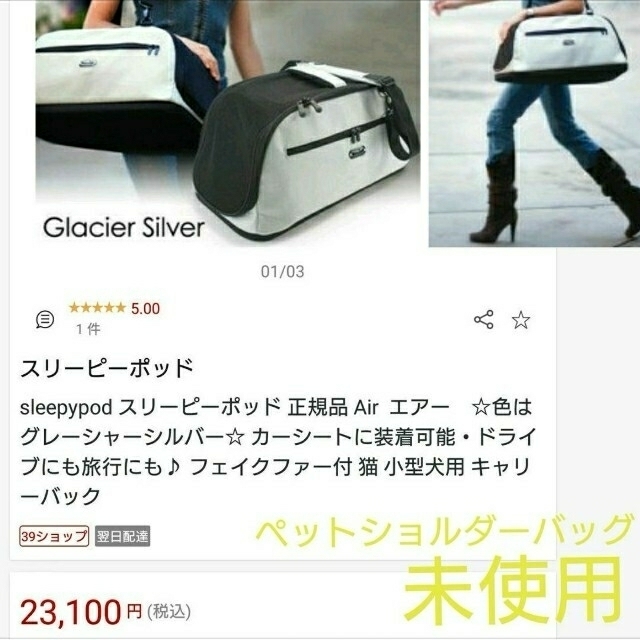 スリーピーポッドエアー sleepypod air キャリーバッグ-