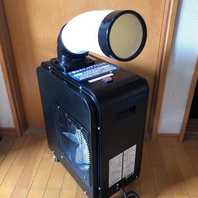 値下げ!広電 スポットエアコン