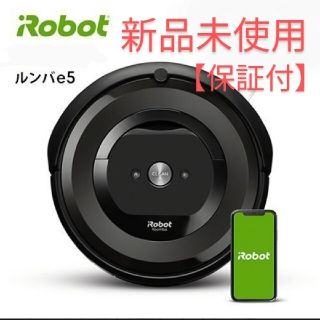 アイロボット(iRobot)の【保証付】IROBOT ルンバ E5　新品未使用(掃除機)