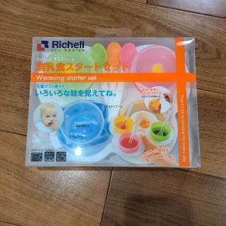 リッチェル(Richell)のリッチェル トライ ND 離乳食スタートシリーズ(離乳食器セット)